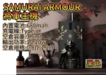 將軍鎧甲主機套装 SAMURAI ARMOUR 注油主機套組 1.2/0.8空倉 711到付：圖片 8