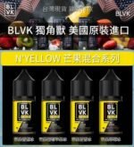 美國 BLVK煙油 獨角獸煙油 30ml/35mg DIY定制口味 台灣電子煙批發 711到付：圖片 4