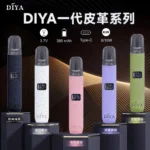 DIYA主機 叮啞一代皮革煙桿 通用悅刻RELX一代煙彈