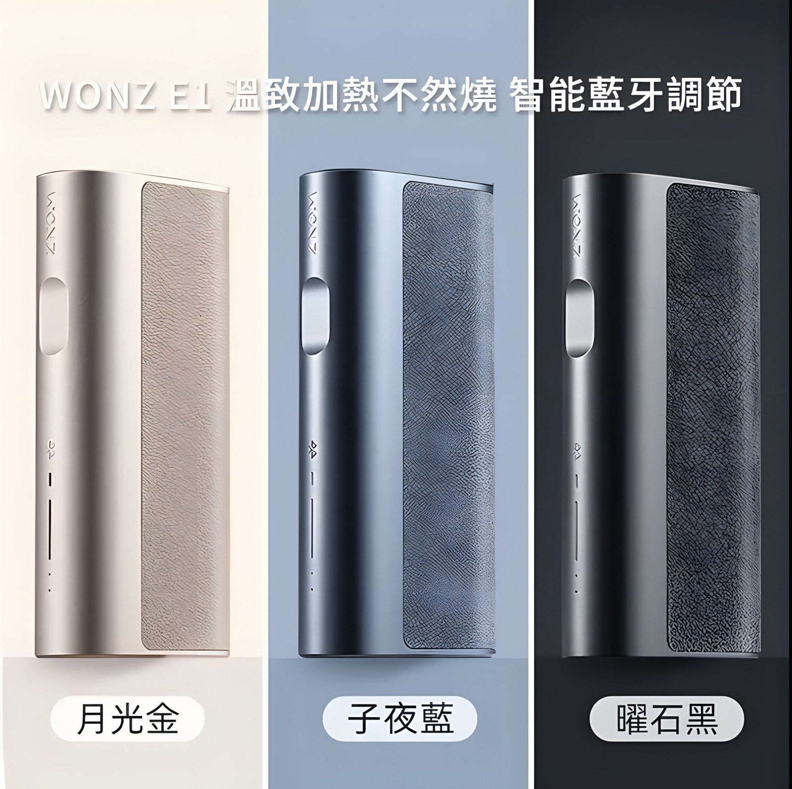 ewecvsd-350.jpg IQOS主機 NHB加熱不然燒 WONZ溫致E1-煙草加熱器 智能藍牙功能 台灣加熱煙推薦:圖片 1