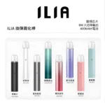 ILIA一代主機 哩啞主機 一代煙彈通用（通用LANA SP2S RELX ILIA一代煙彈）台灣現貨