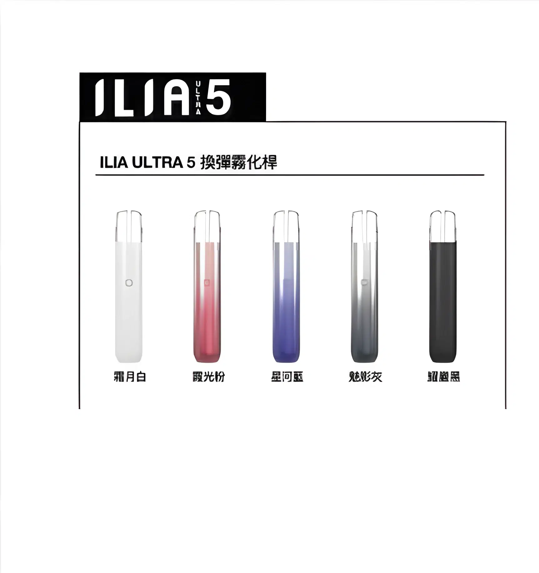 ilia五代主機.webp ILIA五代主機 哩啞五代主機 通配四五代煙彈 台灣現貨 正品保固:圖片 1