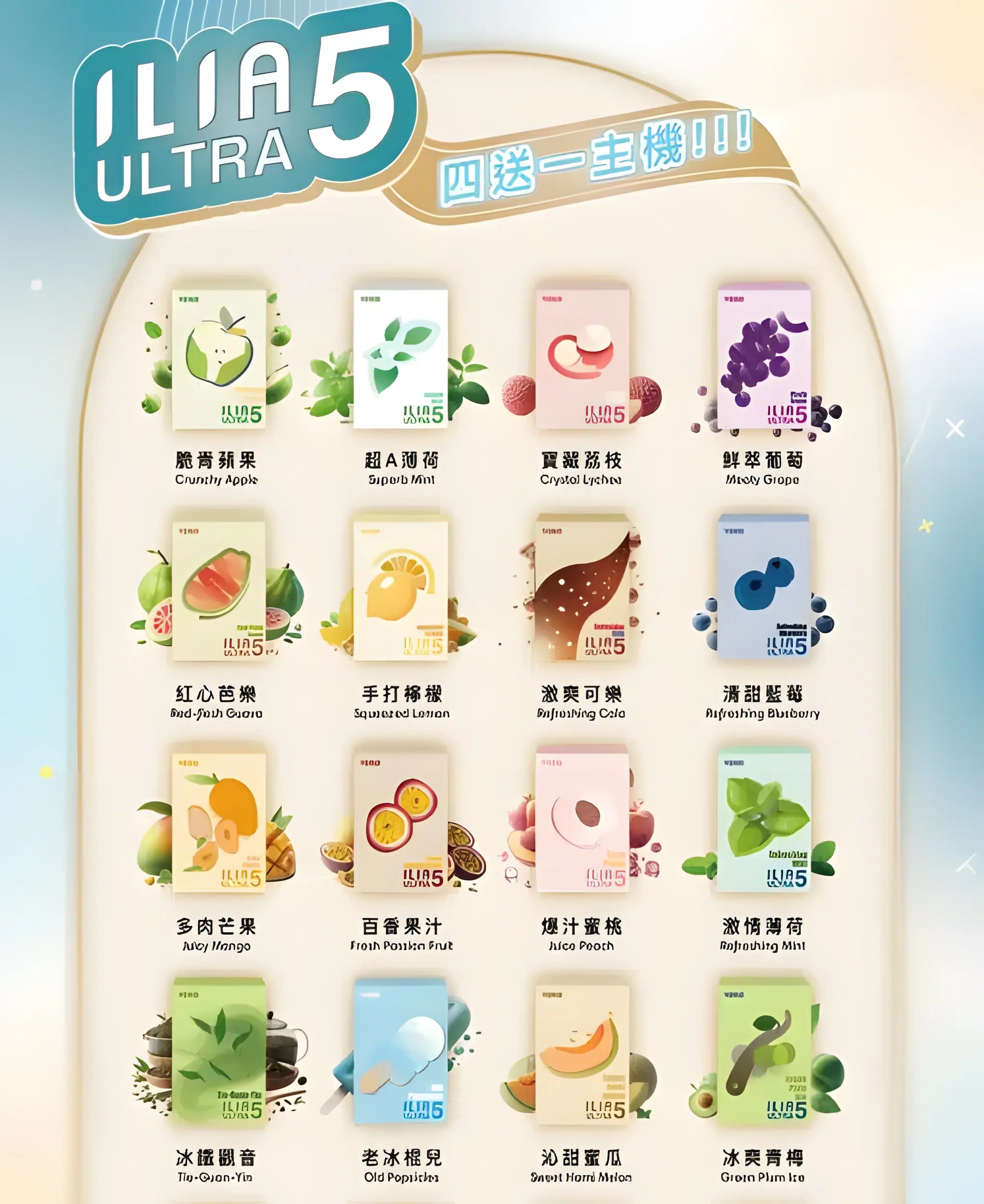 ilia五代煙彈.webp ILIA 5代煙彈/哩啞霧化彈/買4送主機(3顆裝)/台灣現貨/24H發貨:圖片 1