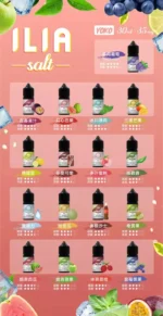 【小煙油】ILIA哩亞煙油 Nicotine salts 30ml（35mg）原裝正品 24H發貨
