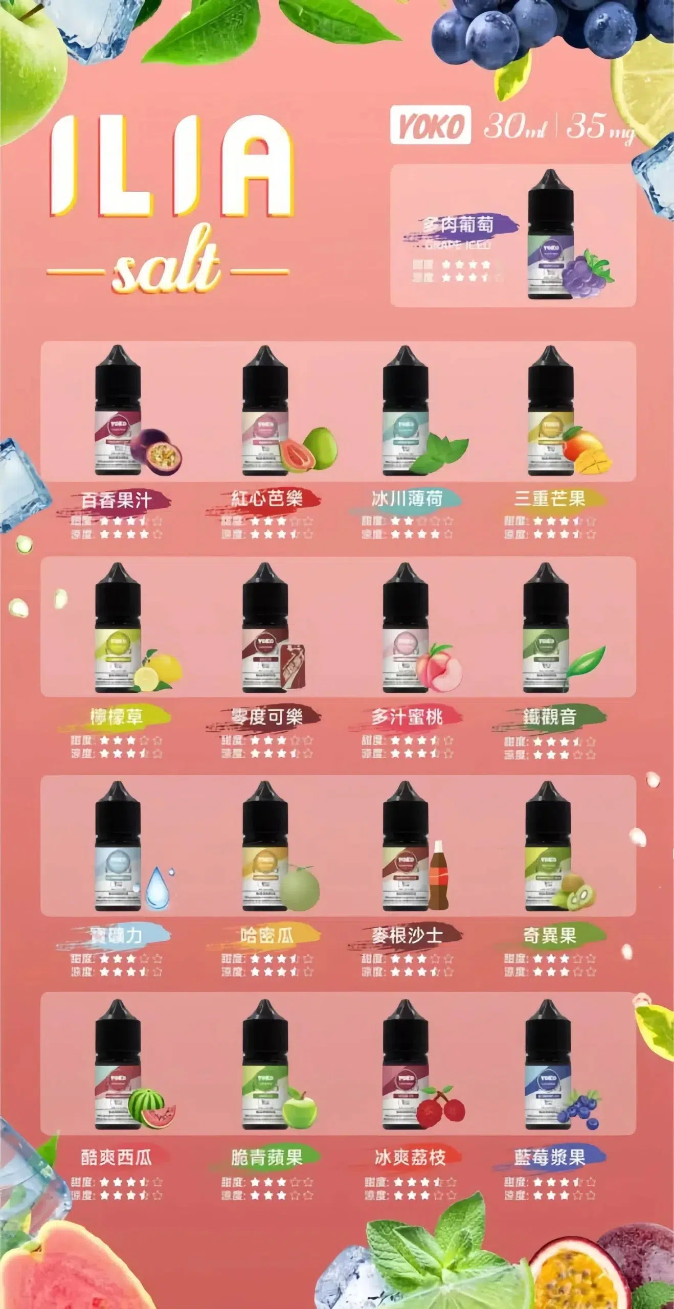 ilia小煙油-1-scaled-1.webp 【小煙油】ILIA哩亞煙油 Nicotine salts 30ml(35mg)原裝正品 24H發貨:圖片 1