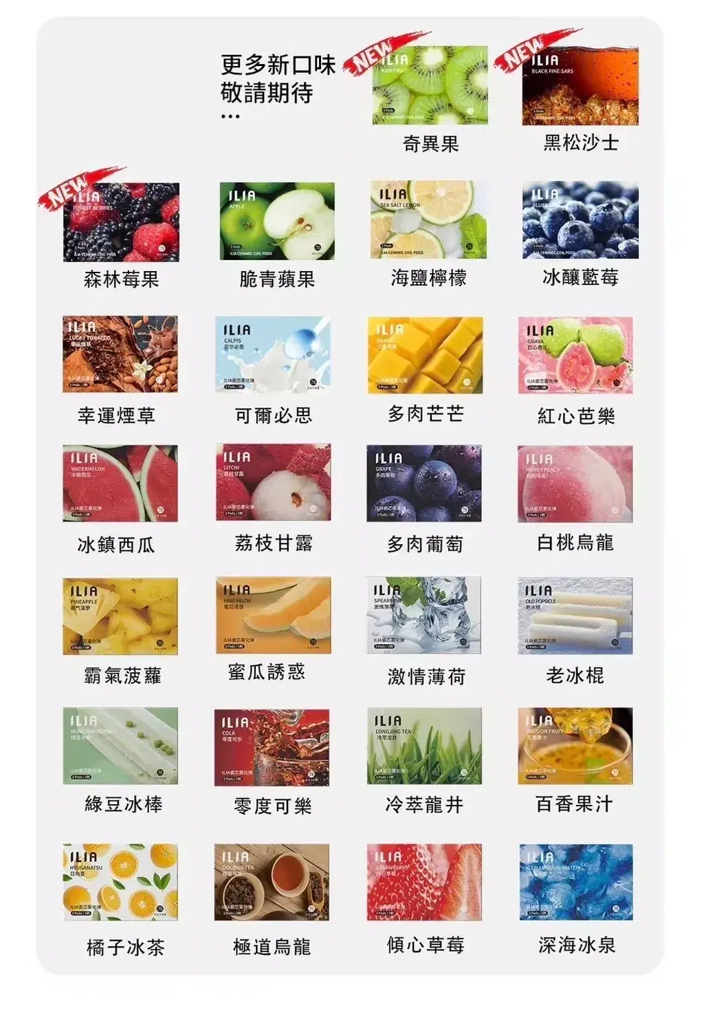 ilia煙彈.webp ILIA一代煙彈/哩亞電子煙煙彈/霧化彈3顆裝/口味齊全 台灣現貨:圖片 1