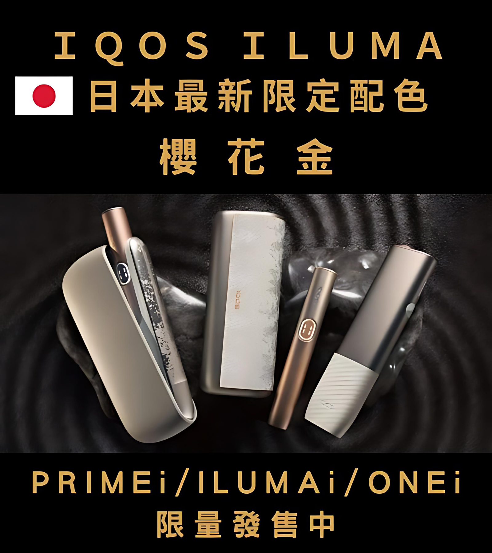 iluma-樱花金.png ILUMA ONE主機 IQOS加熱煙機 Terea專用主機 台灣電子菸批發 711到付:圖片 1