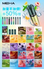 魅嗨煙彈/MEHA霧化彈(3顆裝)/通用一代主機系列/台灣現貨/24H發貨