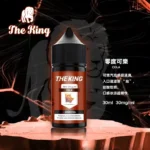 小煙煙油推薦 The King 小煙油 30ml 40mg/50mg：圖片 4