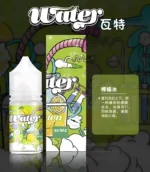 WATER煙油 瓦特系列菸油 小煙煙油 30ml/30mg 711到付：圖片 5