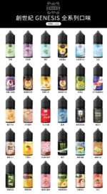 30ml煙油 創世紀煙油 GENESIS小煙油 適配各種類小煙機 台灣電子煙批發：圖片 3