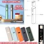 IQOS主機【加熱煙機】LEME SHEEN | 樂美 PRO 台灣現貨 711到付：圖片 3