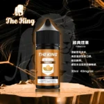 小煙煙油推薦 The King 小煙油 30ml 40mg/50mg：圖片 6