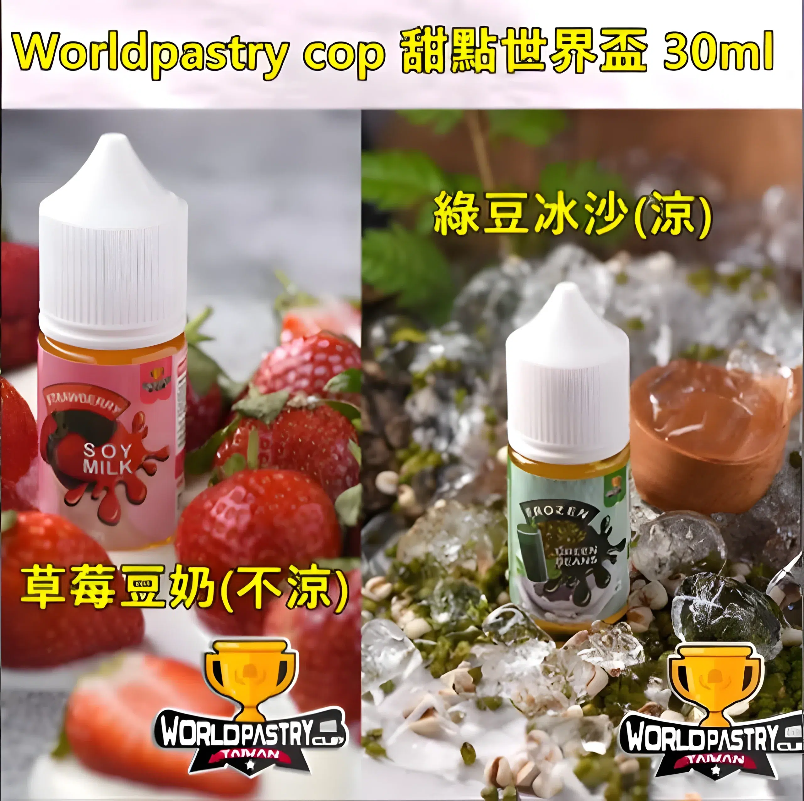 甜點世界小煙油-scaled-1.webp 【30ml小煙油】WorldPastry Cop 甜點世界 小煙煙油 711到付:圖片 1