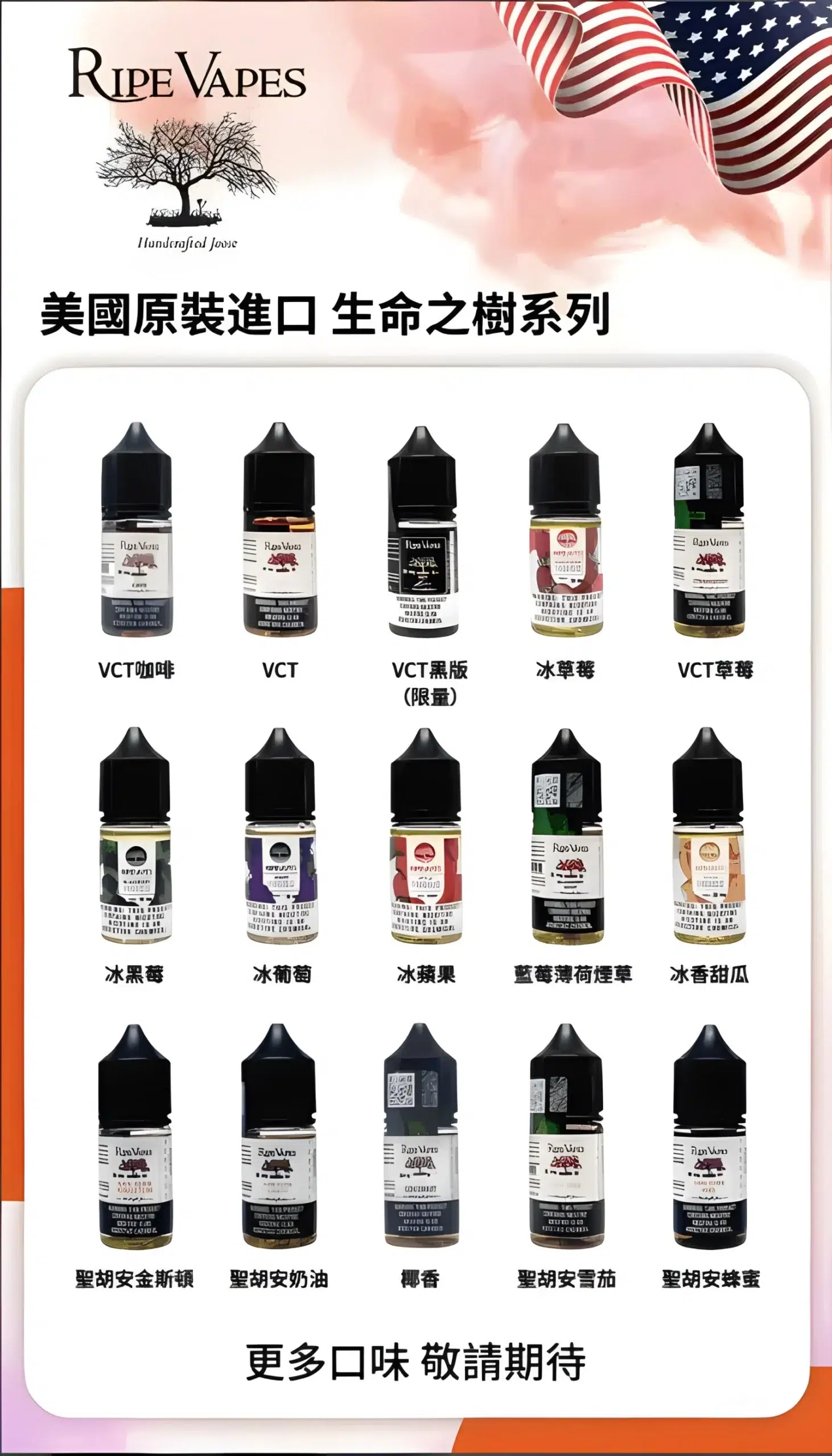 生命之樹小煙油-scaled-1.webp 小煙油 Ripe Vapes 生命之樹煙油 30ml/30mg-VCT系列 冰涼水果系列 聖胡安系列 美國進口:圖片 1