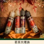 茗茶系列煙油 茶味煙油 30ML/60ML菸油 日本進口 0% 711到付：圖片 10