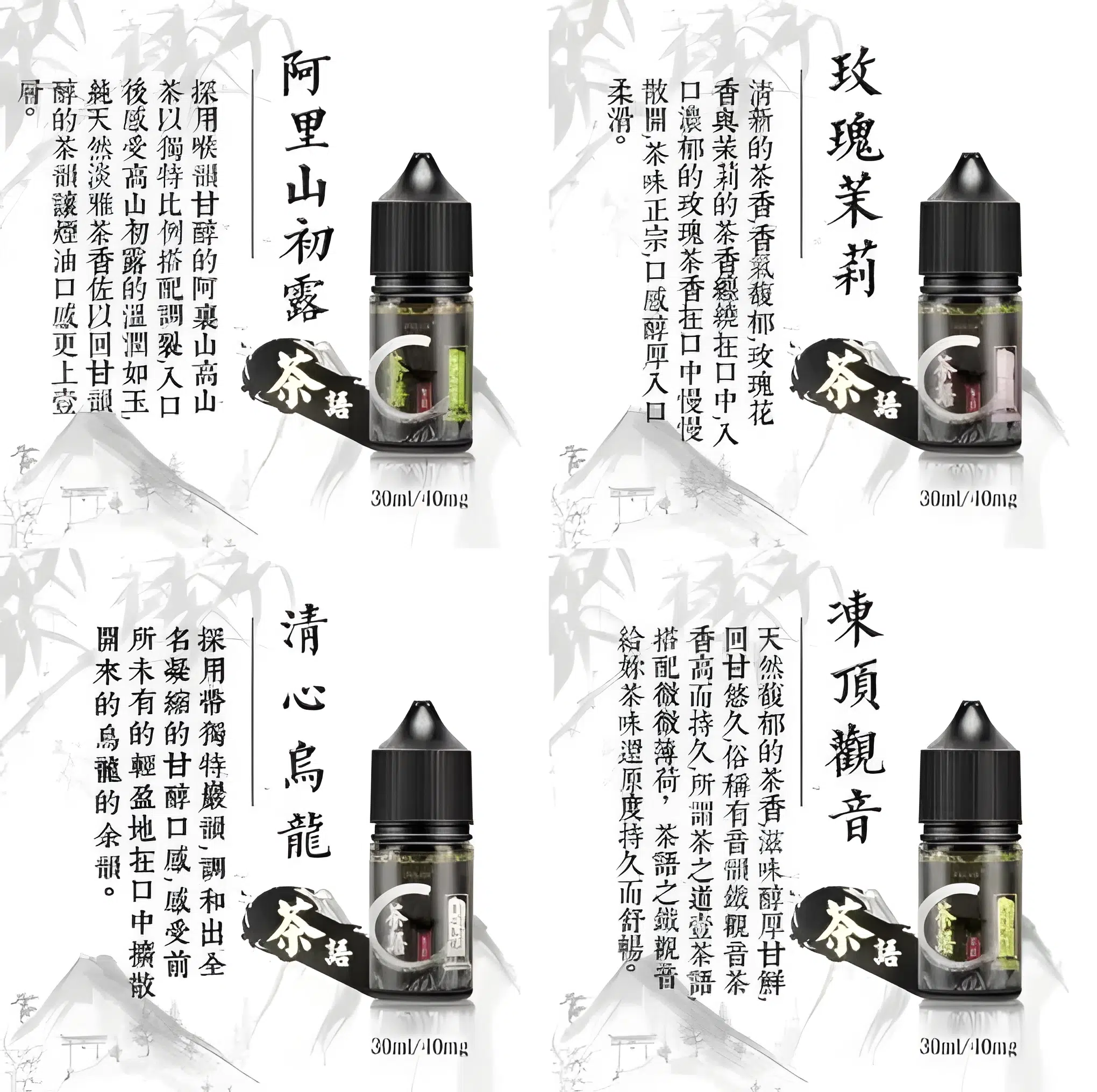 茶語煙油推薦.webp 茶語煙油系列/純粹茶香體驗 | 30ML裝,40mg尼古丁鹽濃度:圖片 1