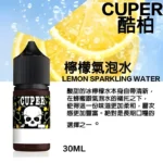 煙油推薦 CUPER煙油 酷柏系列菸油 30ML/35mg 小煙煙油 711到付