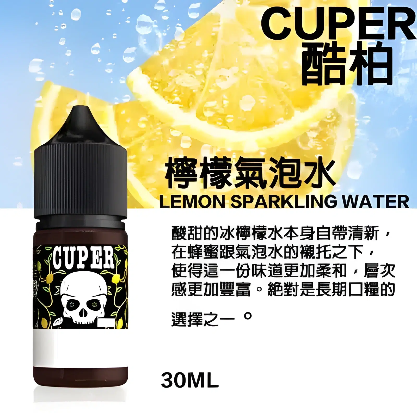 酷柏系列菸油推薦.webp 煙油推薦 CUPER煙油 酷柏系列菸油 30ML/35mg 小煙煙油 711到付:圖片 1